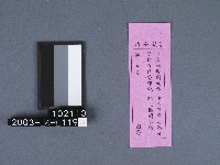 二結鎮安廟籤詩藏品圖，第1張