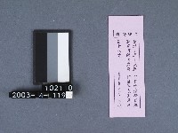二結鎮安廟籤詩藏品圖，第1張