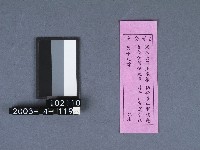 二結鎮安廟籤詩藏品圖，第1張