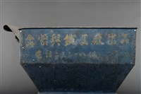 電動碾米機藏品圖，第6張