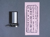 碧霞宮籤詩藏品圖，第1張