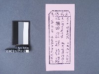 碧霞宮籤詩藏品圖，第1張