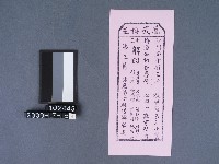 碧霞宮籤詩藏品圖，第1張