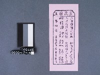 碧霞宮籤詩藏品圖，第1張