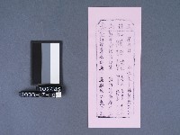 碧霞宮籤詩藏品圖，第2張