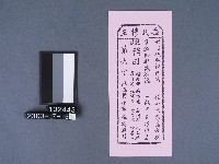 碧霞宮籤詩藏品圖，第1張