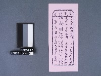 碧霞宮籤詩藏品圖，第1張