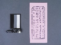 碧霞宮籤詩藏品圖，第1張