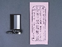 碧霞宮籤詩藏品圖，第1張