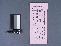 碧霞宮籤詩藏品圖，第1張