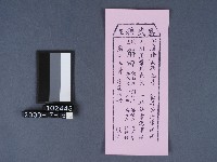 碧霞宮籤詩藏品圖，第1張
