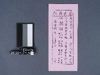 碧霞宮籤詩藏品圖，第1張