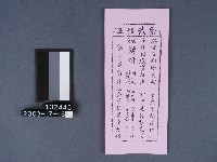 碧霞宮籤詩藏品圖，第1張