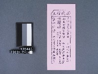 碧霞宮籤詩藏品圖，第1張