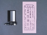 碧霞宮籤詩藏品圖，第1張