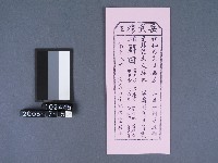 碧霞宮籤詩藏品圖，第1張