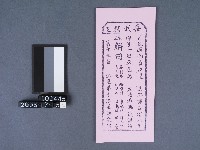 碧霞宮籤詩藏品圖，第1張