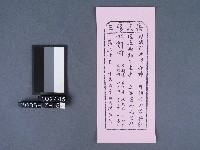碧霞宮籤詩藏品圖，第1張