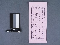 碧霞宮籤詩藏品圖，第1張