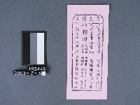 碧霞宮籤詩藏品圖，第1張
