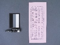 碧霞宮籤詩藏品圖，第1張