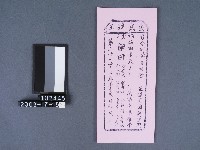 碧霞宮籤詩藏品圖，第1張