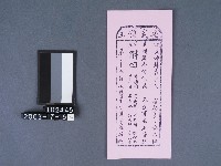 碧霞宮籤詩藏品圖，第1張