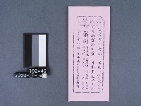 碧霞宮籤詩藏品圖，第1張