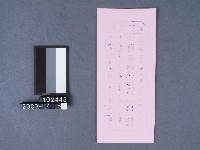 碧霞宮籤詩藏品圖，第2張