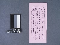 碧霞宮籤詩藏品圖，第1張