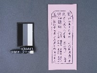 碧霞宮籤詩藏品圖，第1張