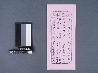 碧霞宮籤詩藏品圖，第1張