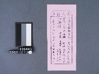 碧霞宮籤詩藏品圖，第1張