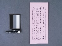 碧霞宮籤詩藏品圖，第1張