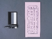 碧霞宮籤詩藏品圖，第1張