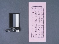 碧霞宮籤詩藏品圖，第1張