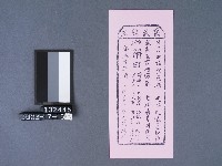 碧霞宮籤詩藏品圖，第1張