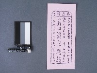 碧霞宮籤詩藏品圖，第1張