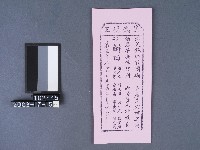 碧霞宮籤詩藏品圖，第1張