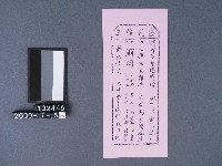 碧霞宮籤詩藏品圖，第1張