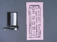 碧霞宮籤詩藏品圖，第1張