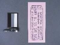 碧霞宮籤詩藏品圖，第1張