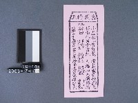 碧霞宮籤詩藏品圖，第1張