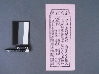 碧霞宮籤詩藏品圖，第1張