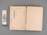 蕃鄉風物記藏品圖，第4張