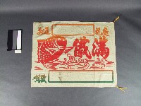 漁船旗(盛建發號滿載)藏品圖，第1張