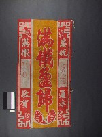漁船旗(滿載盈歸)藏品圖，第1張