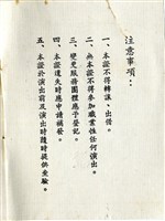 演員證藏品圖，第2張