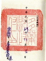 演員證藏品圖，第5張