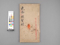 武帝明聖經藏品圖，第1張